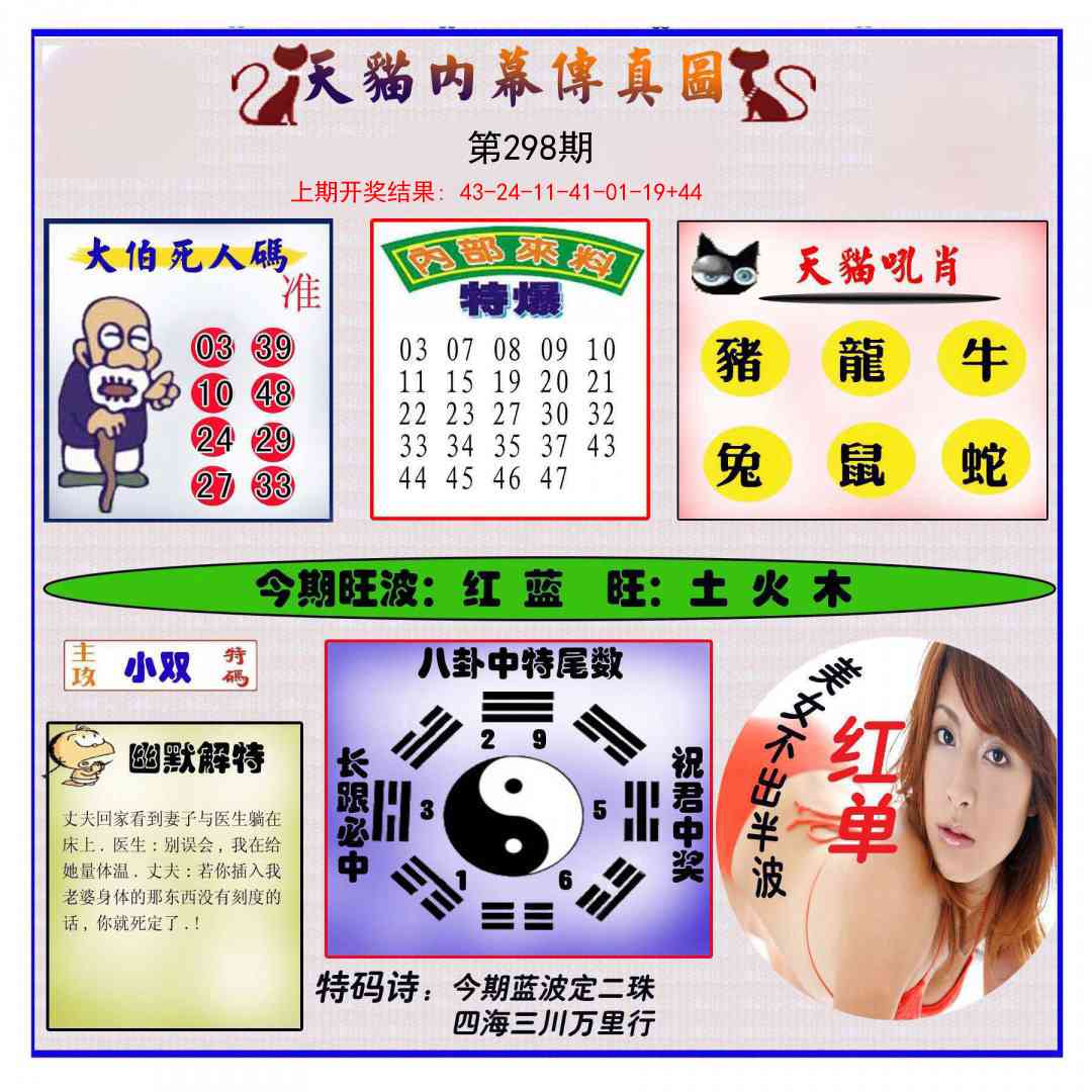 298期内幕传真图[图]