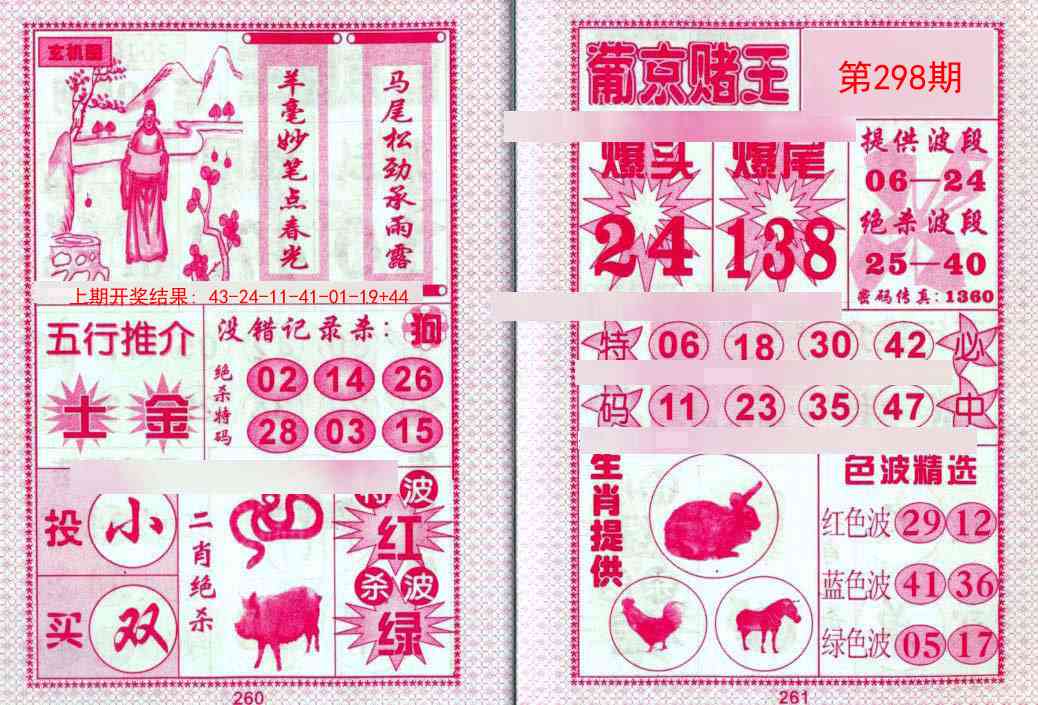 298期葡京赌王[图]