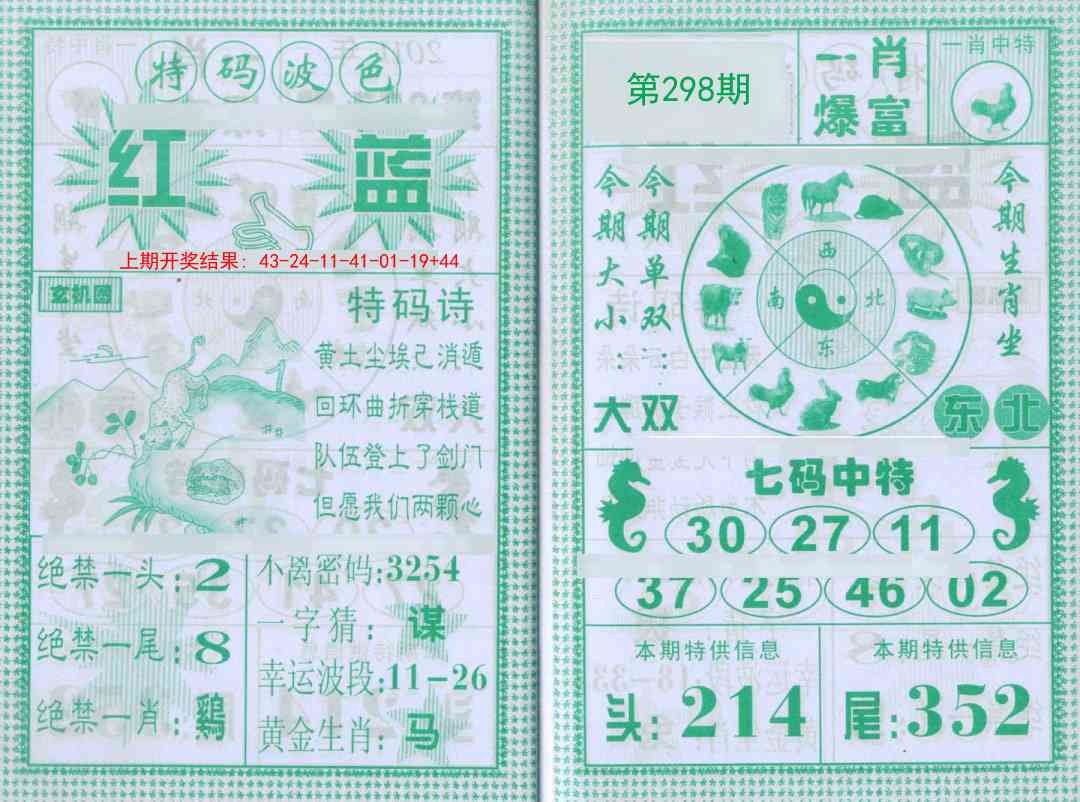 298期一肖爆富[图]