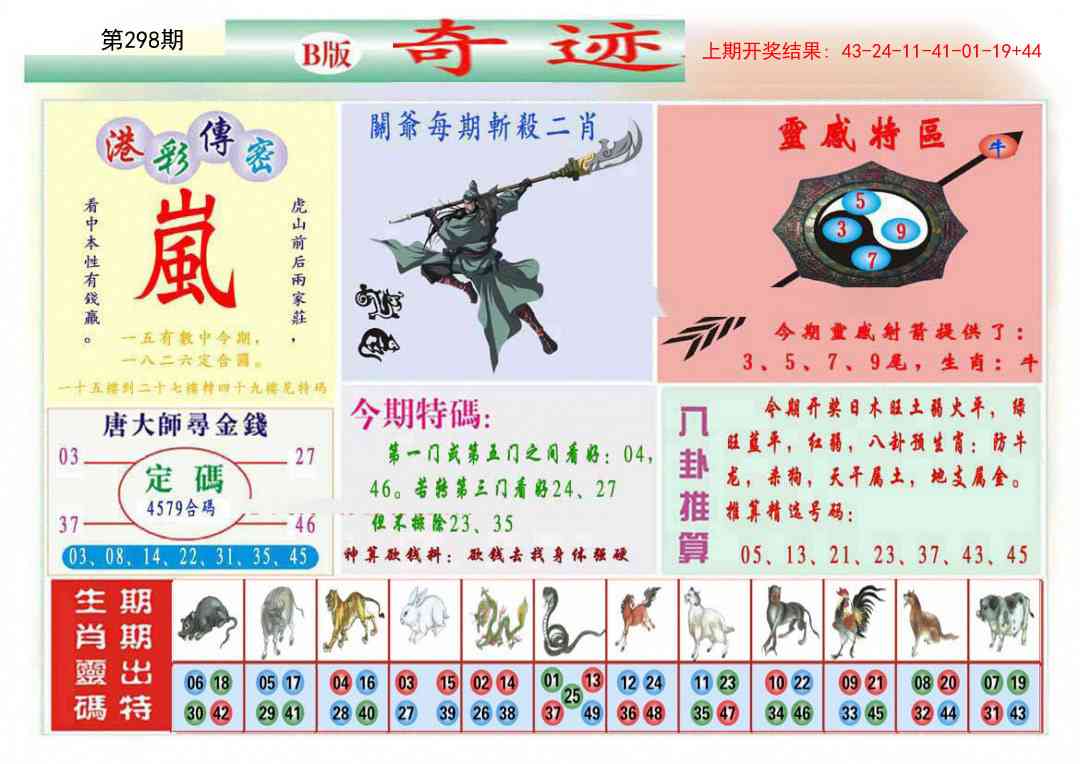 298期九龍奇迹B(推荐)[图]