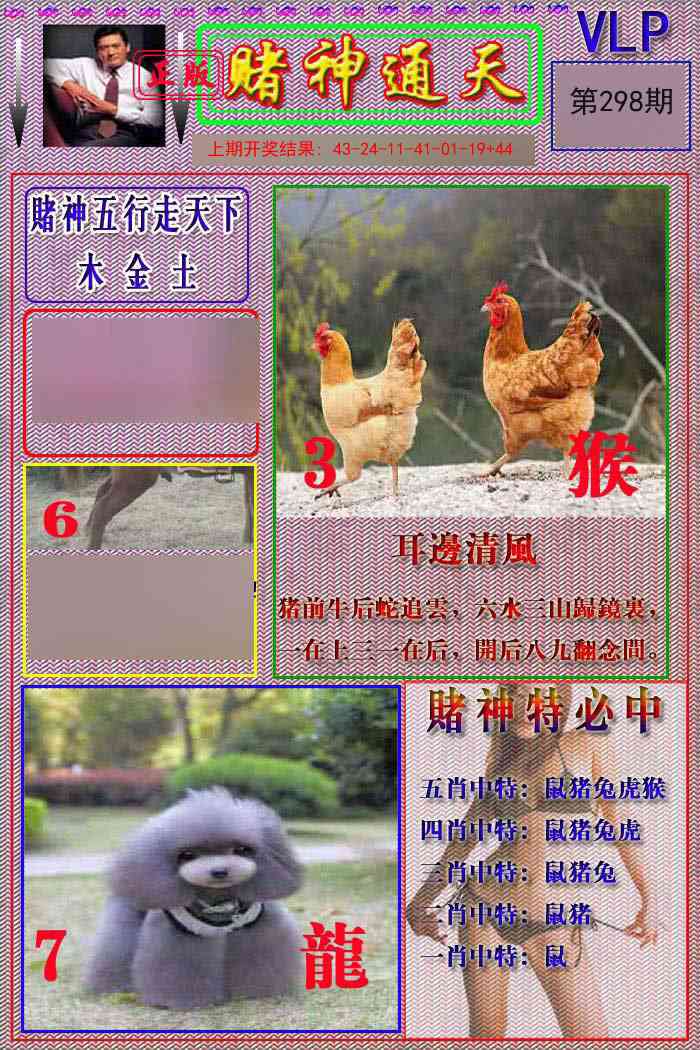 298期赌神通天报[图]
