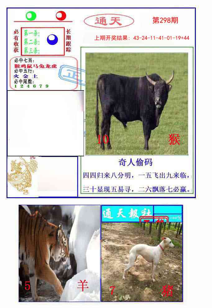 298期通天杀波图2[图]