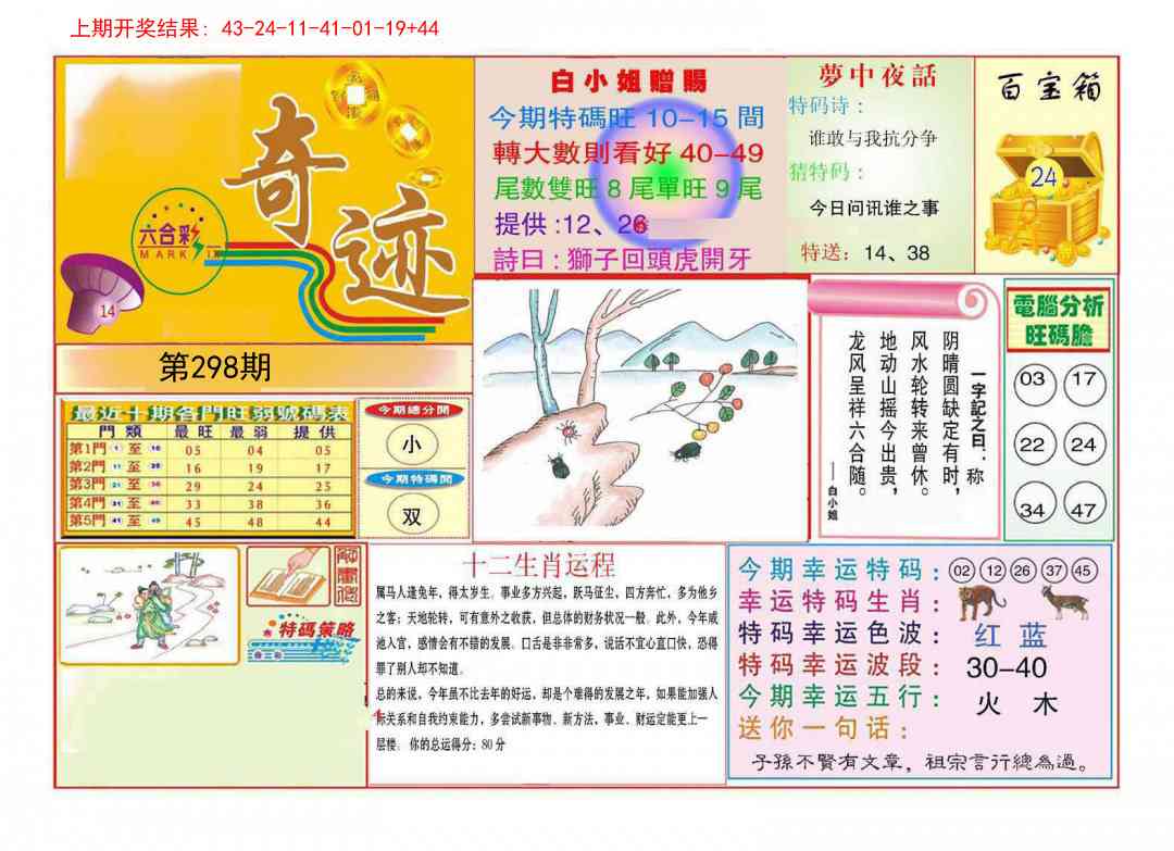 298期九龍奇迹A(推荐)[图]
