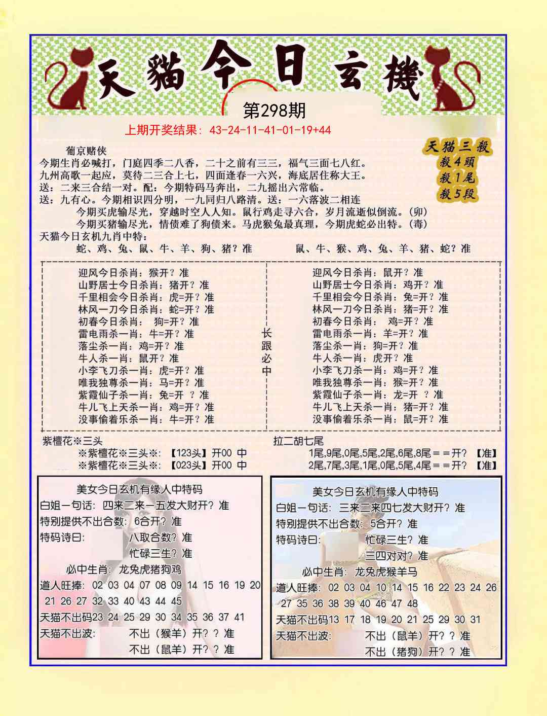 298期今日玄机图B[图]