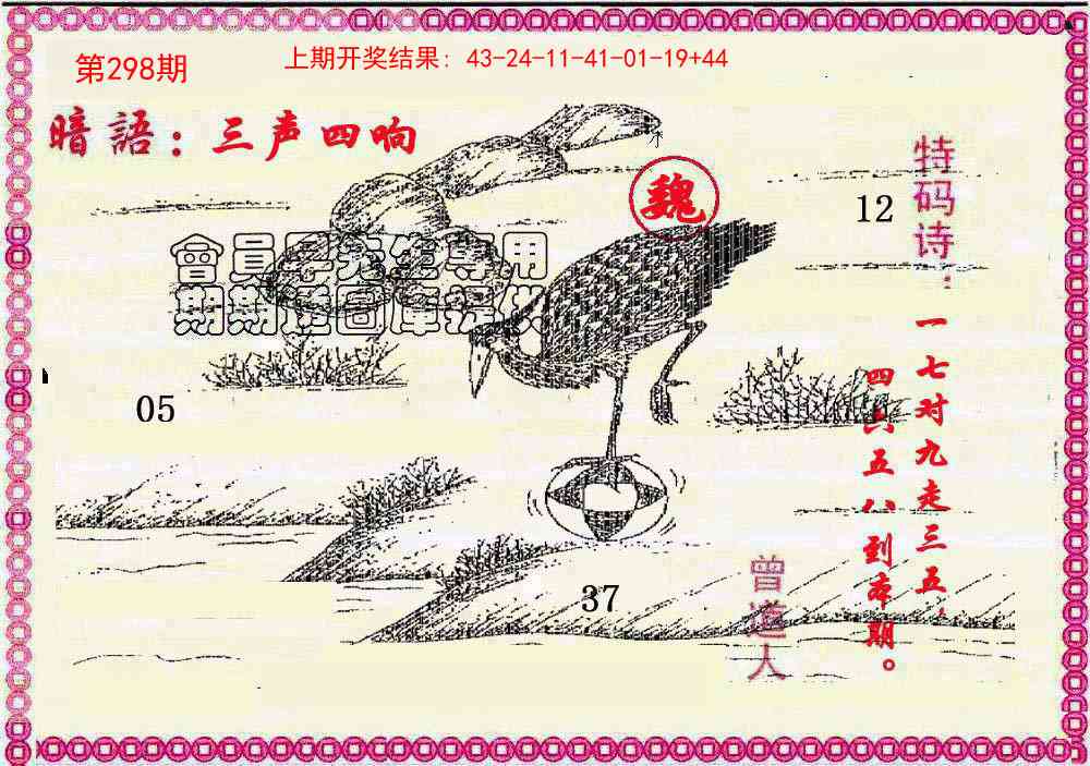 298期新暗语报[图]