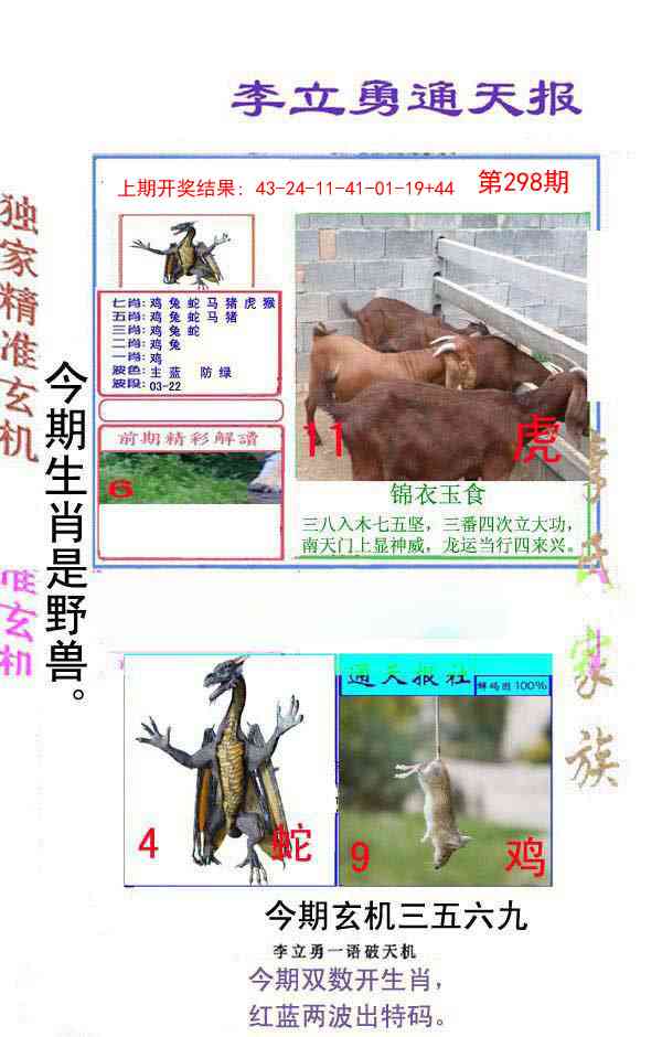 298期李立勇通天报[图]