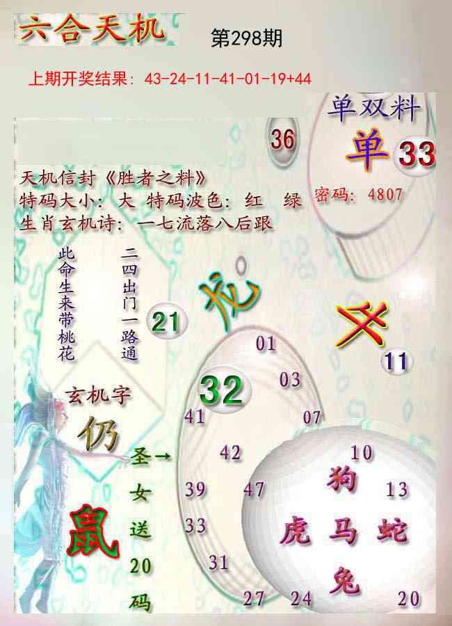 298期天机报[图]