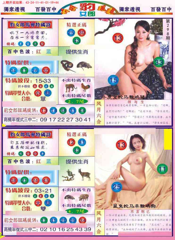 298期豹女郎[图]