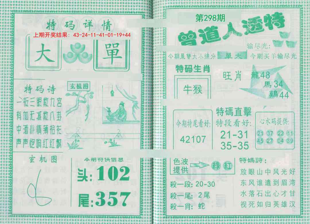 298期曾道人透特[图]