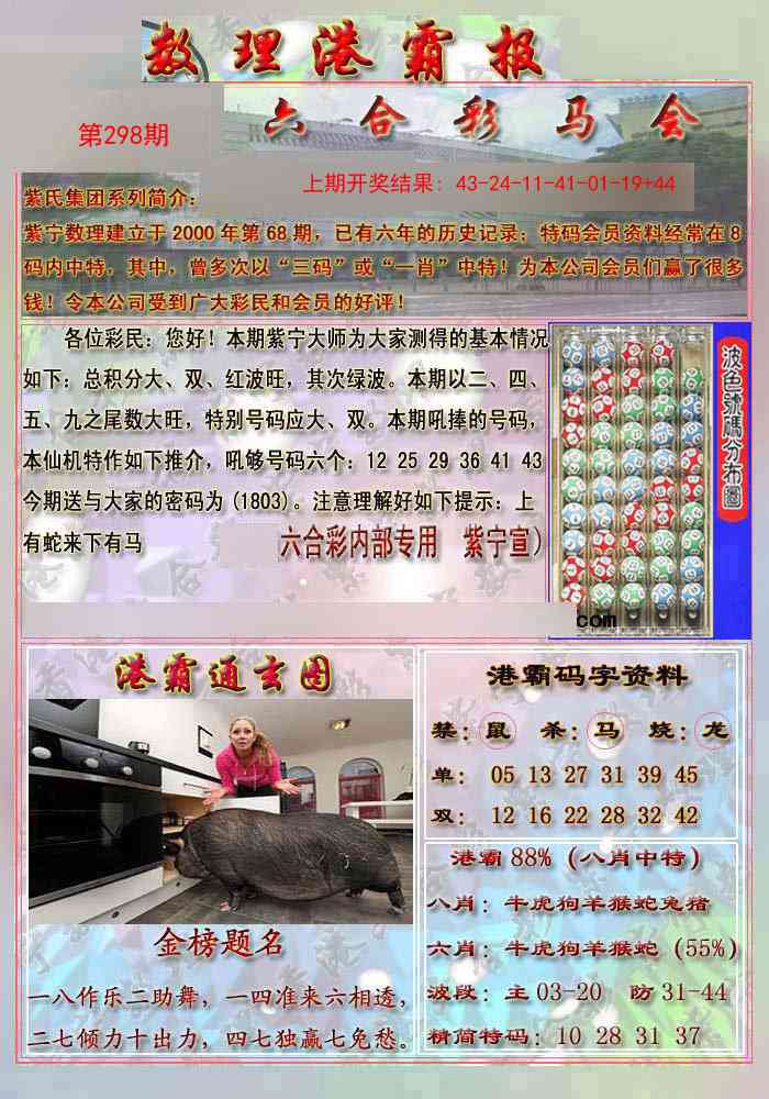 298期港霸报[图]