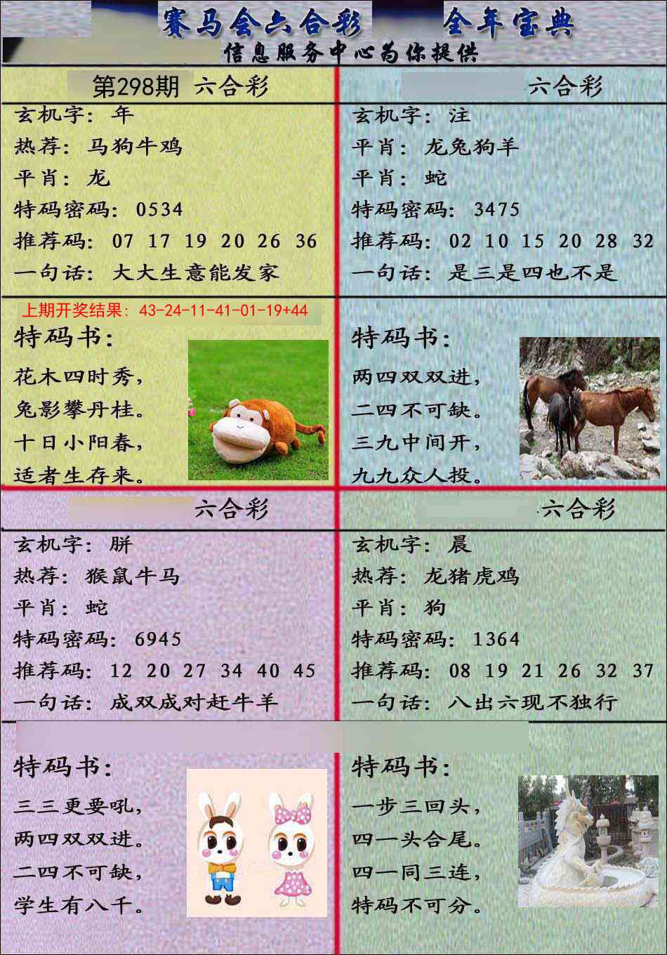 298期宝典报[图]