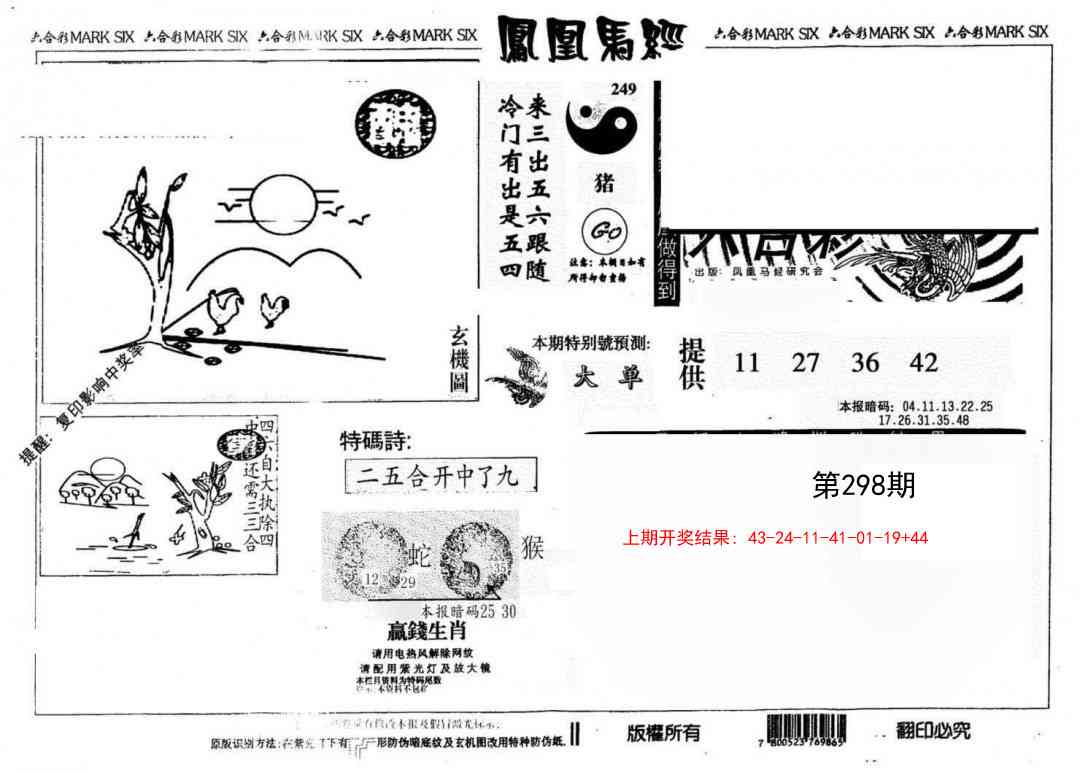 298期另版凤凰马经[图]