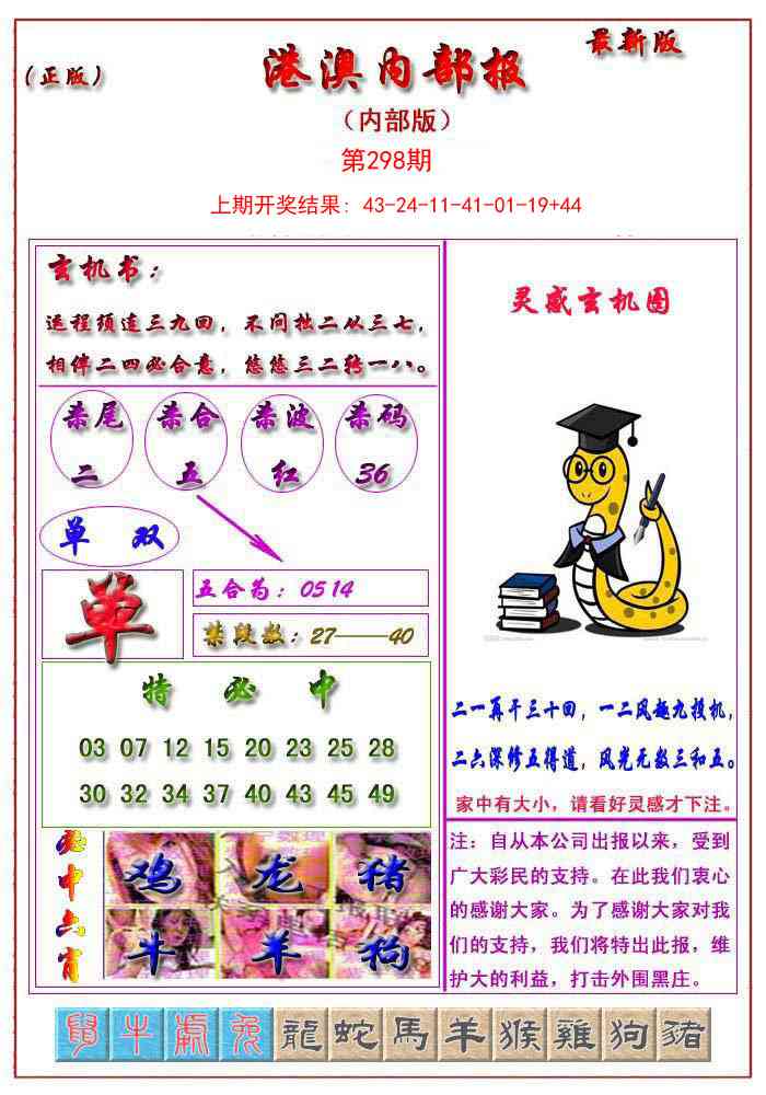 298期港澳报[图]