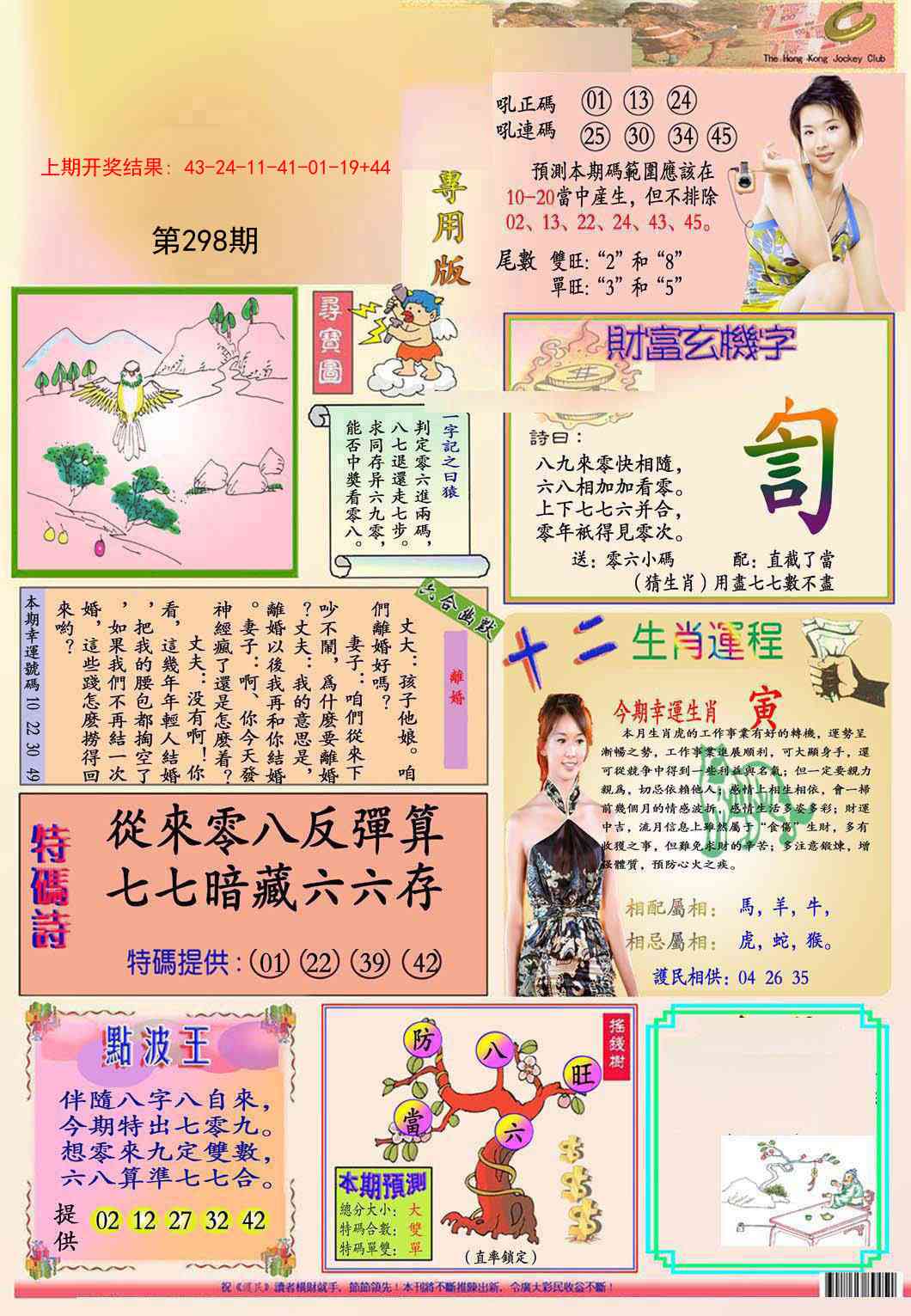 298期九龍专用版(推荐)[图]