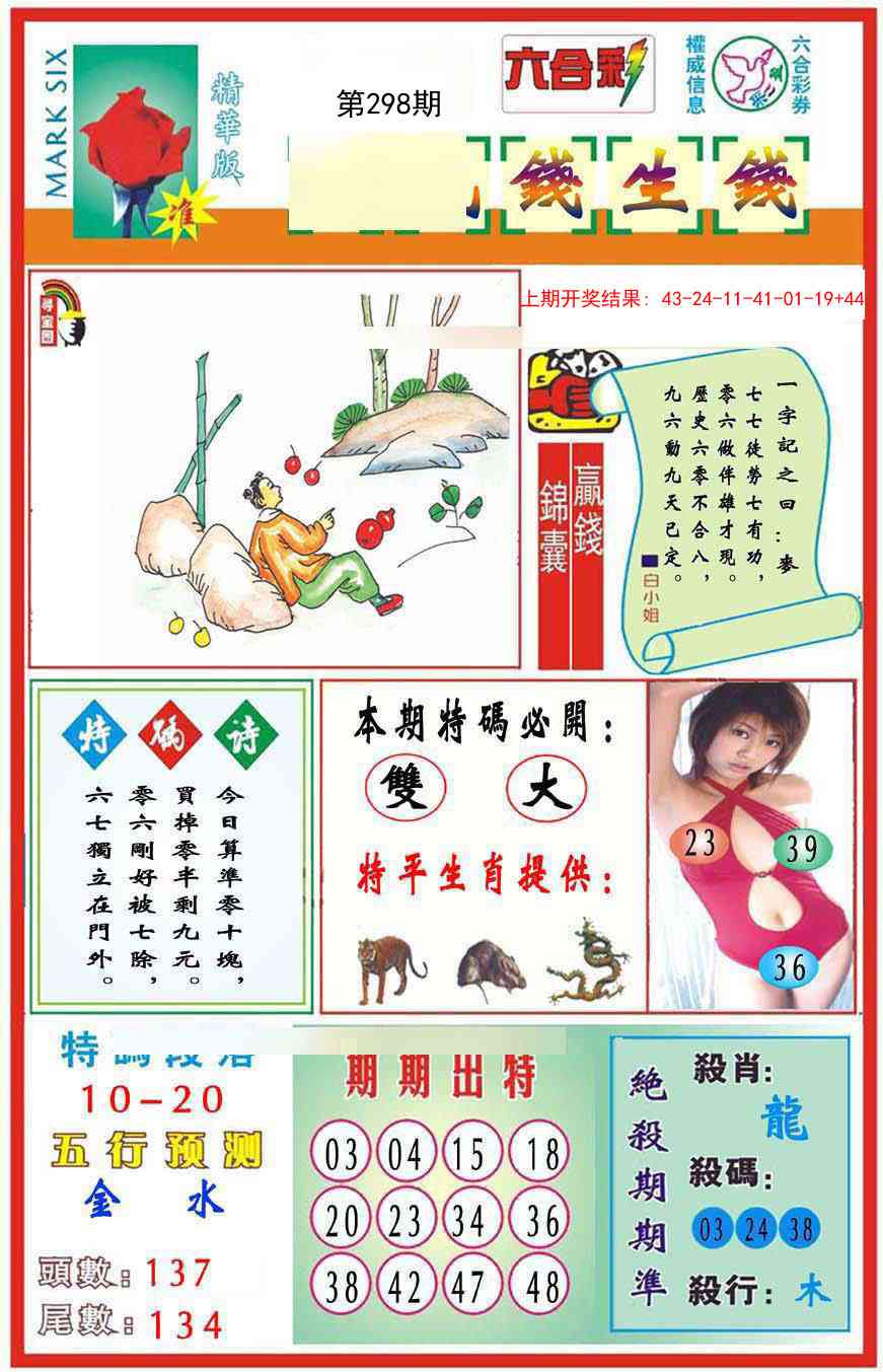 298期九龍钱生钱(推荐)[图]
