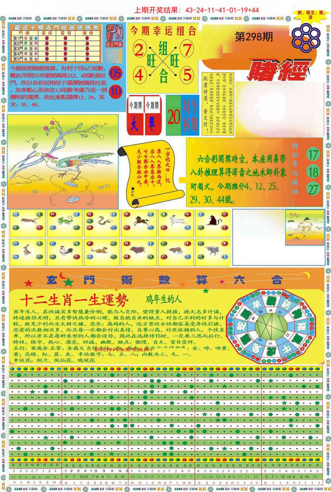 298期九龍赌经A(推荐)[图]