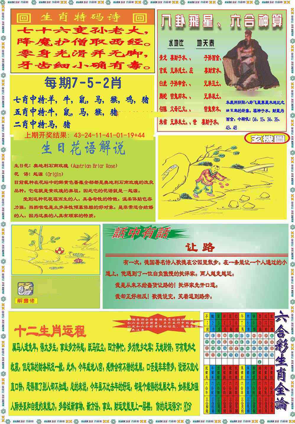 298期九龍马经B(推荐)[图]