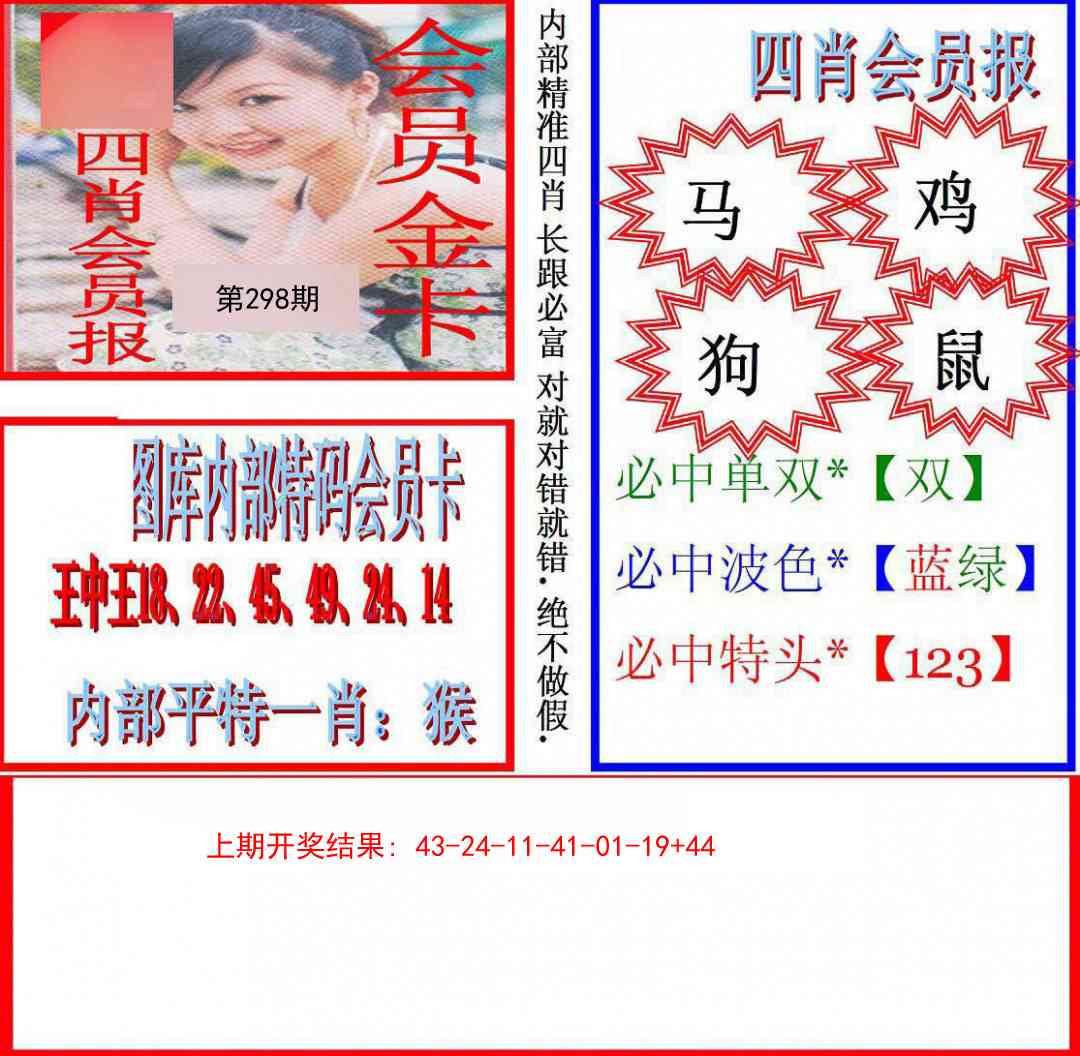 298期九龍四肖会员报[图]