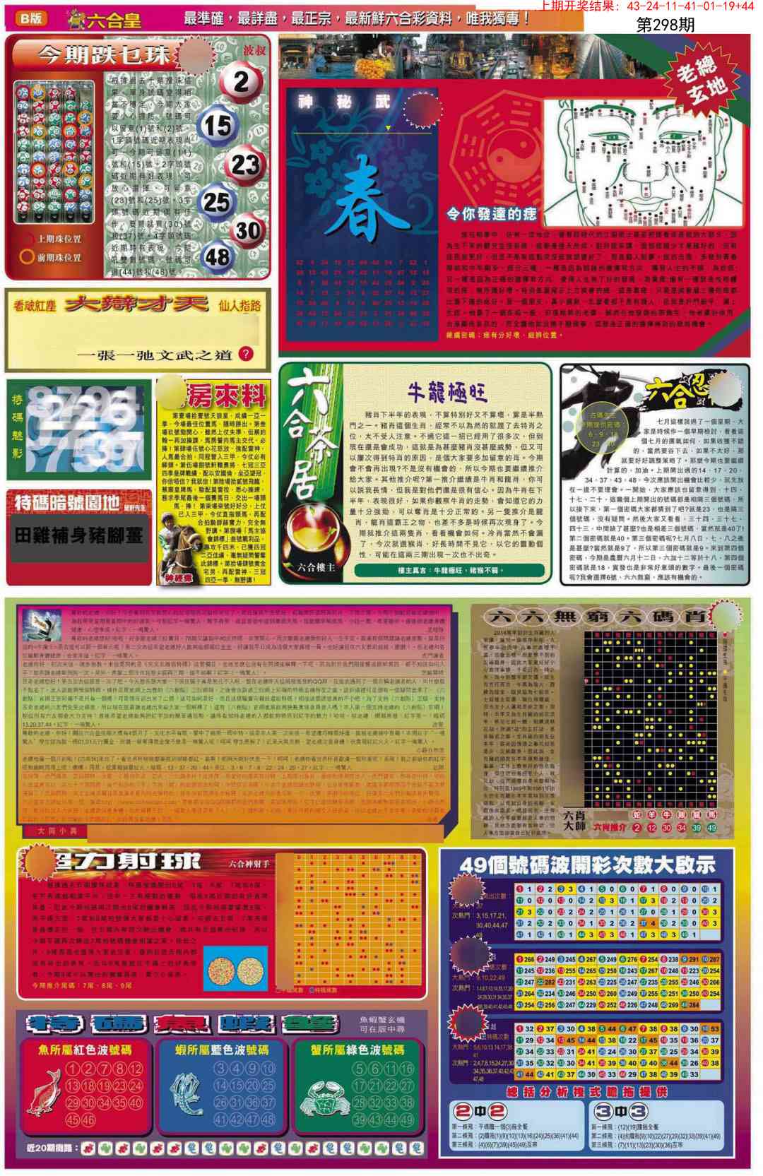 298期六合皇D[图]