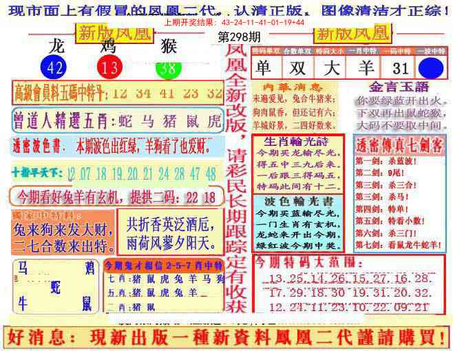298期另二代凤凰报[图]