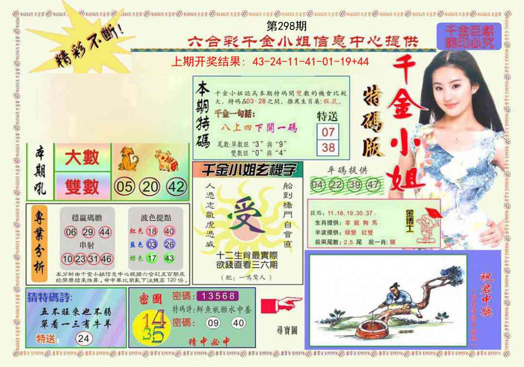 298期千金小姐A版[图]