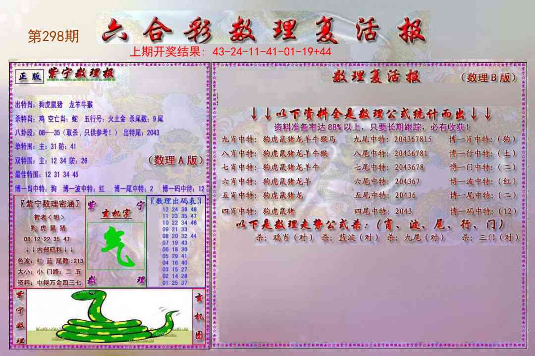 298期数理复活报[图]