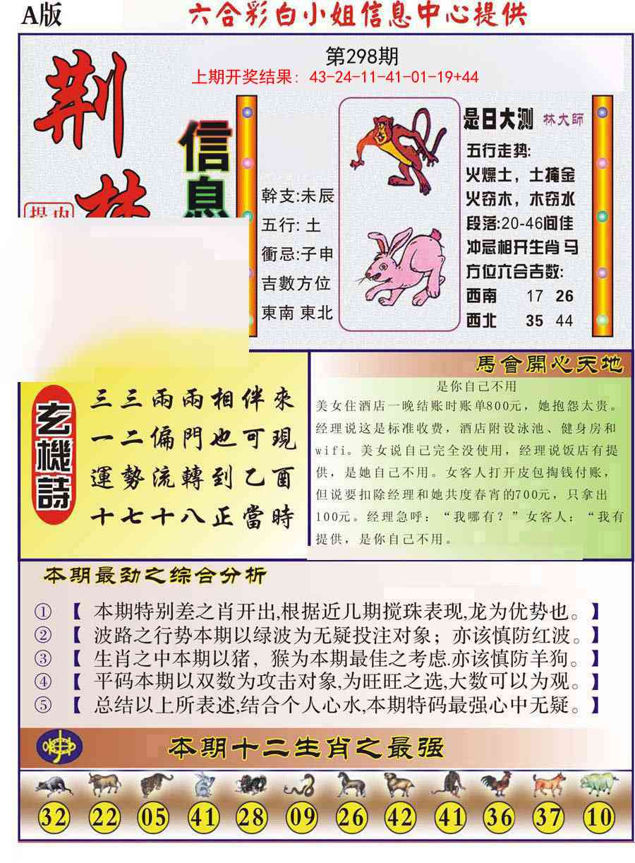 298期荆楚信息玄机A[图]