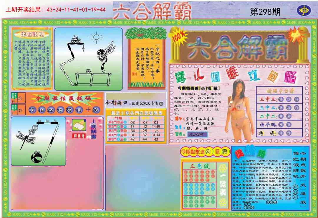 298期六合解霸A[图]