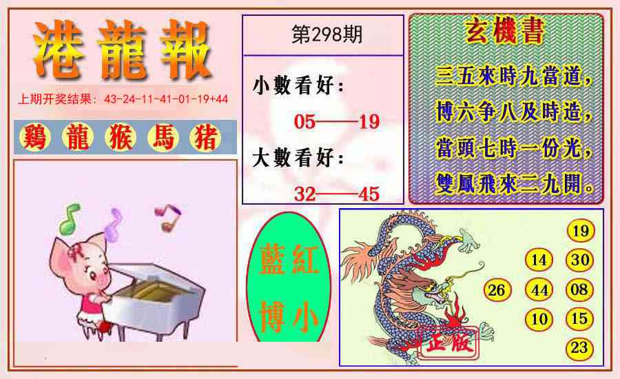 298期港龙报[图]