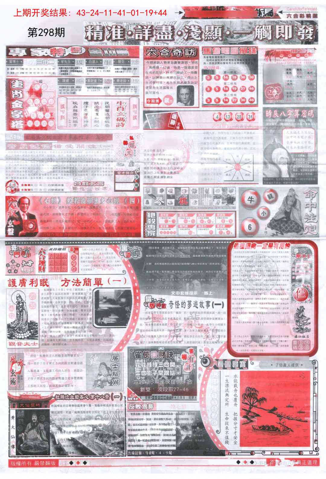 298期新六合精选D[图]