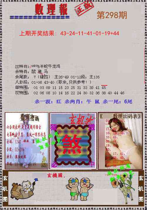 298期数理报[图]
