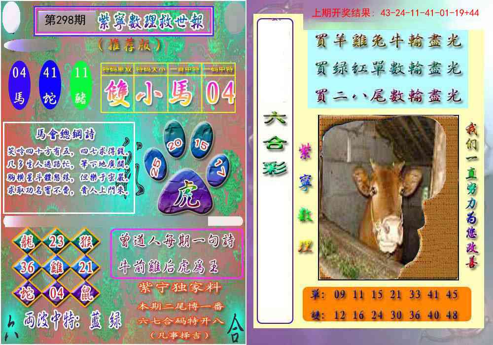 298期数理救世报[图]