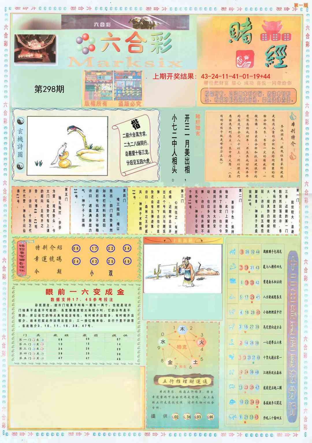 298期小赌经A[图]