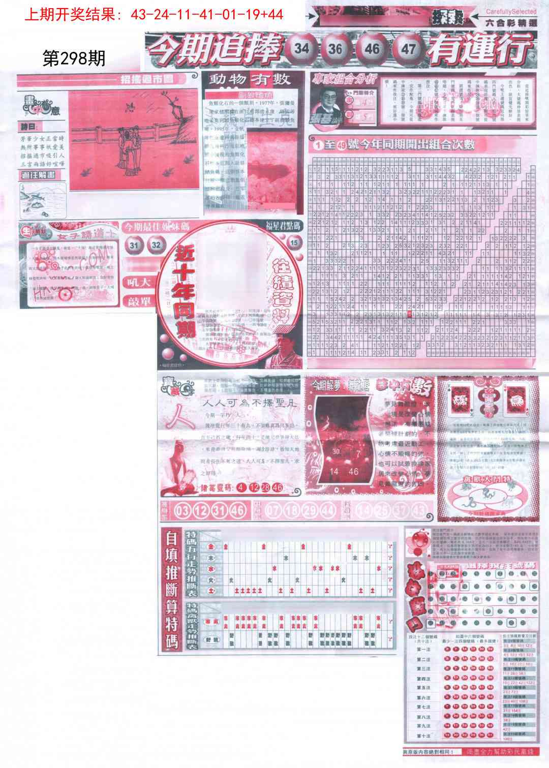 298期新六合精选B[图]
