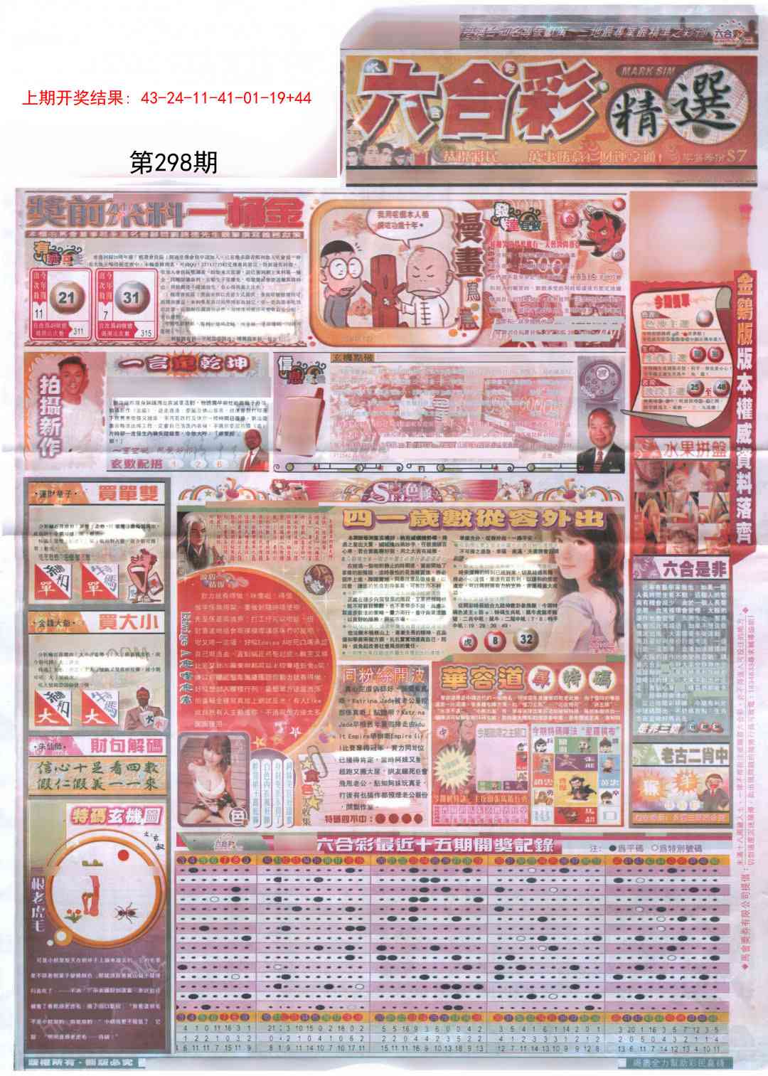 298期新六合精选A[图]