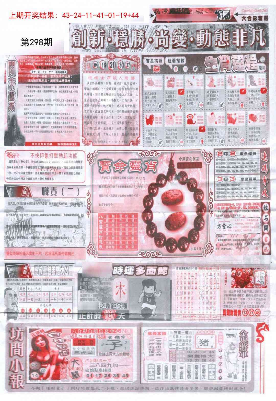 298期新六合精选C[图]