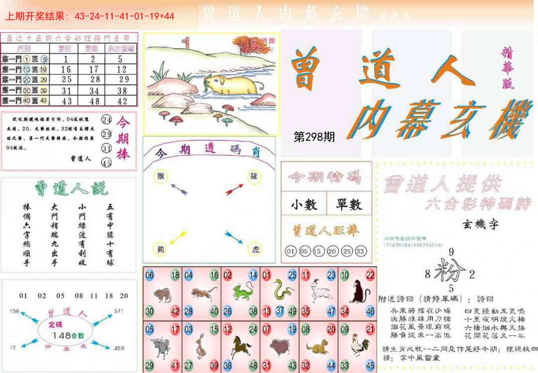 298期曾道人内幕精华版[图]