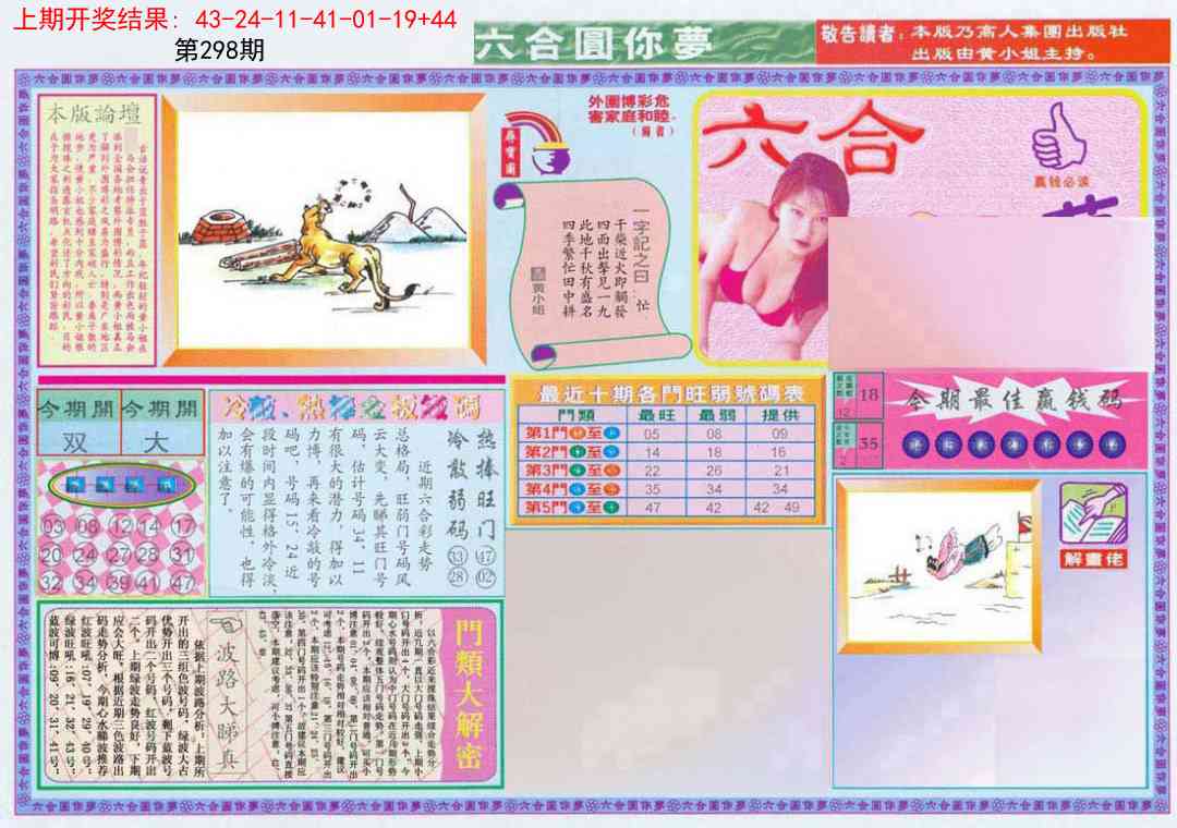 298期(新版)六合圆你梦A[图]