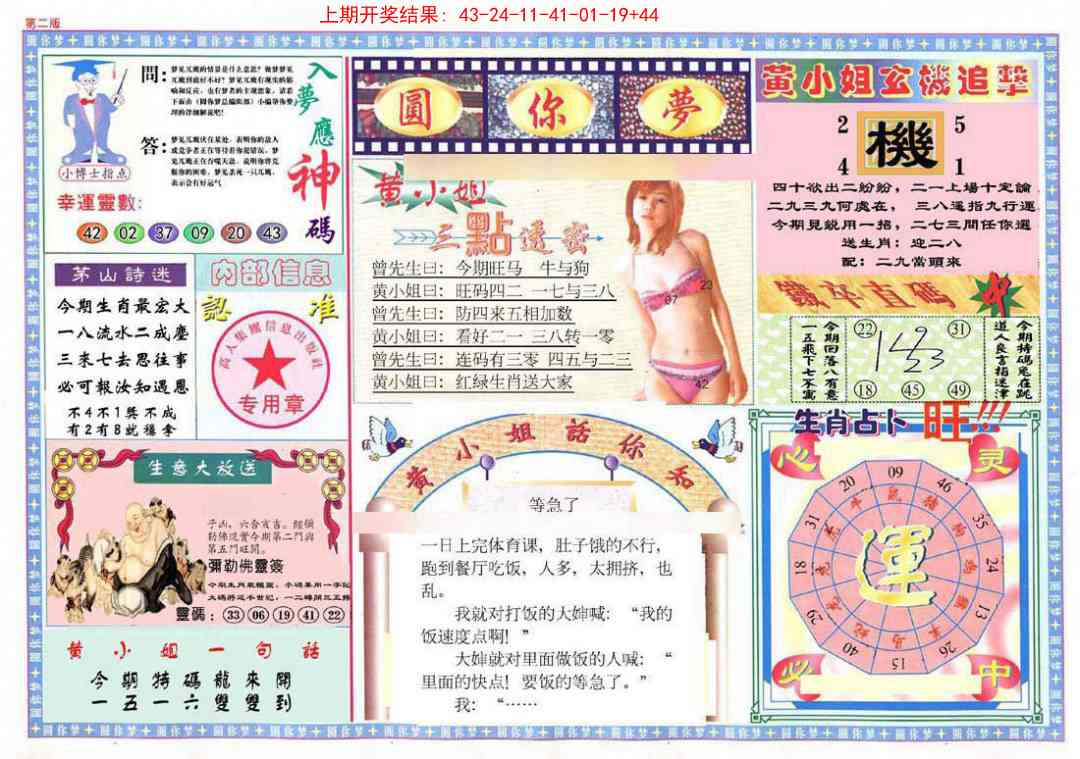 298期(新版)六合圆你梦B[图]