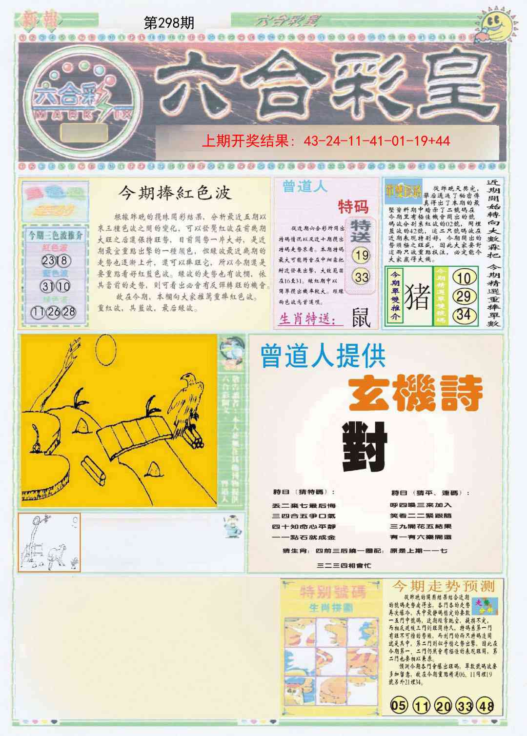 298期六合彩皇A[图]