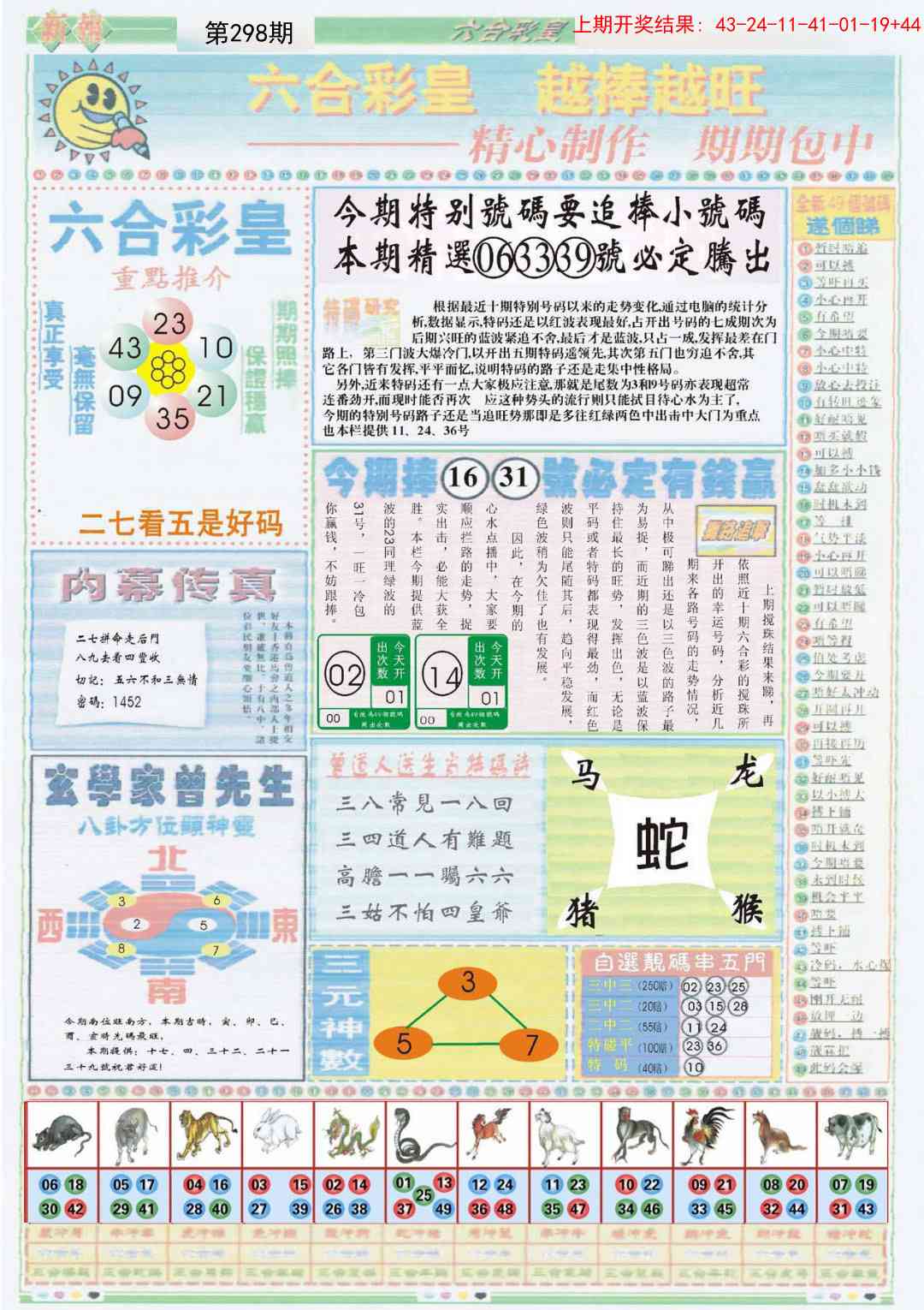 298期六合彩皇B[图]