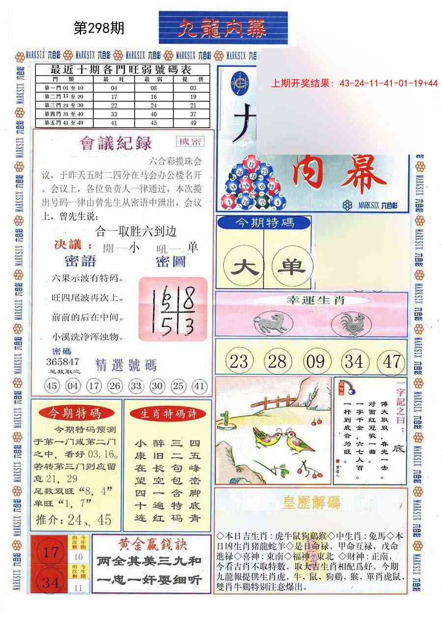 298期(新版)九龙内幕A[图]