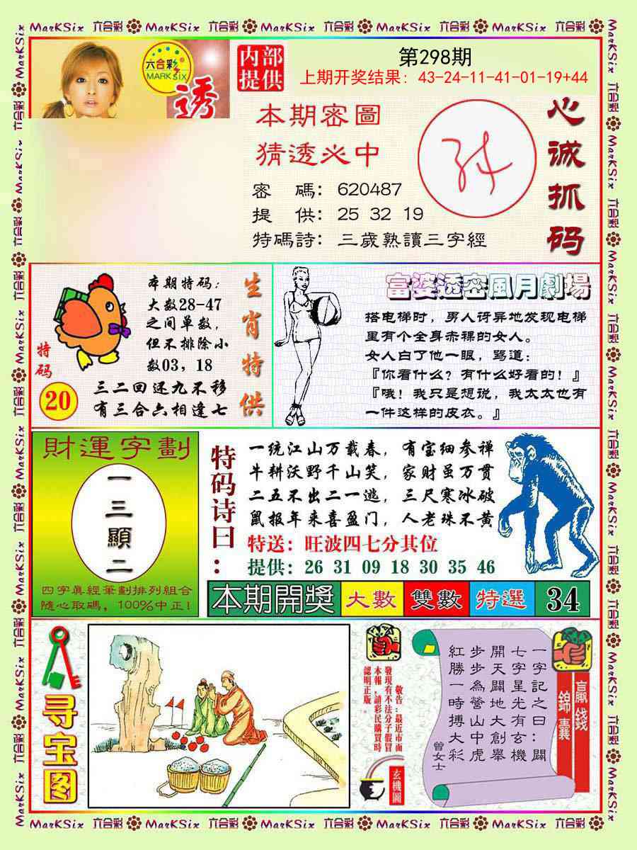 298期富婆透密数[图]