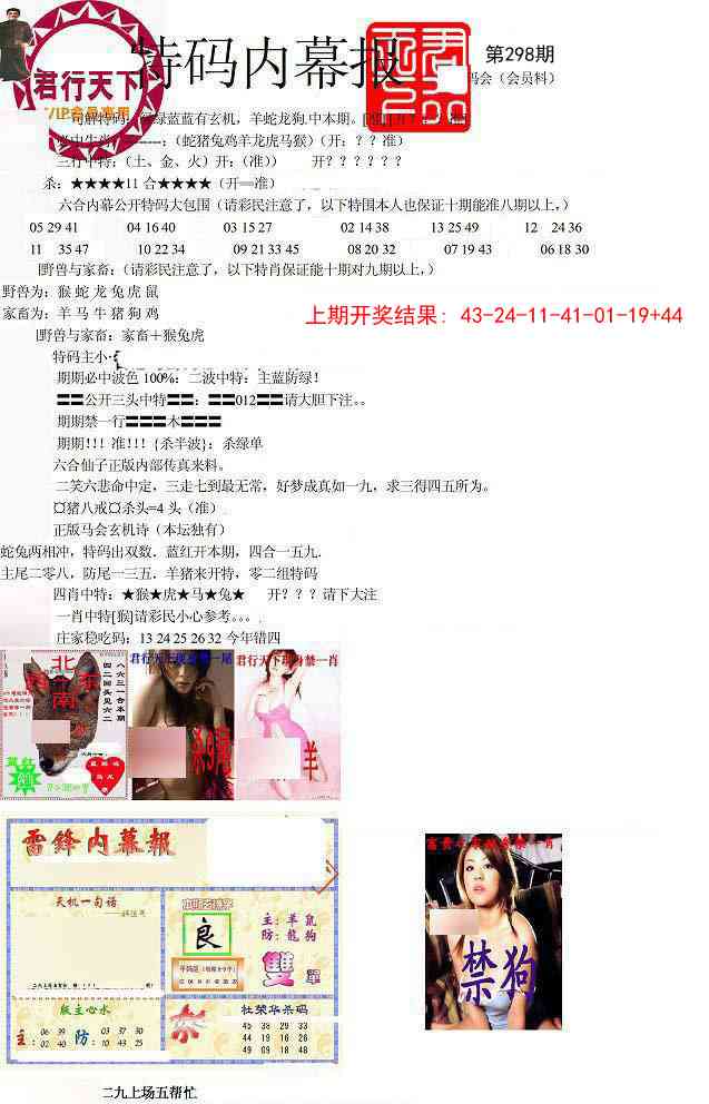 298期特码内幕报[图]