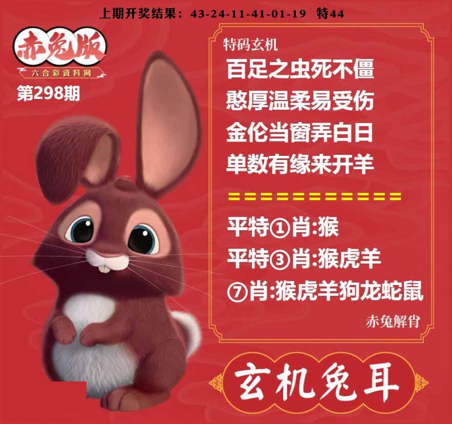 298期玄机兔耳[图]