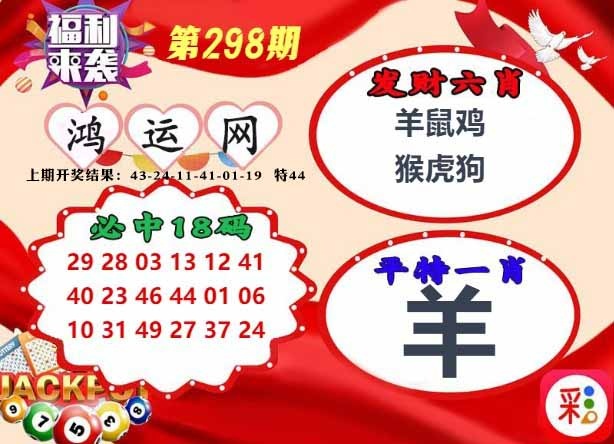 298期鸿运网[图]