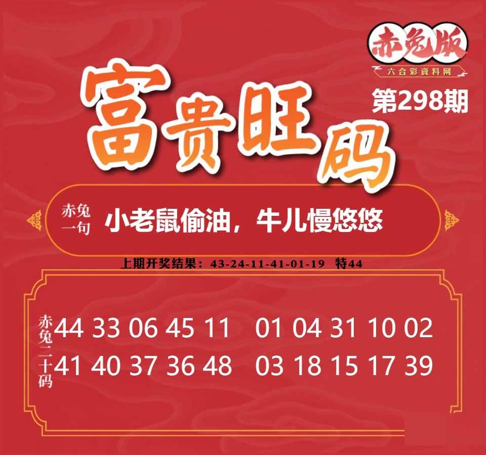298期富贵旺码[图]