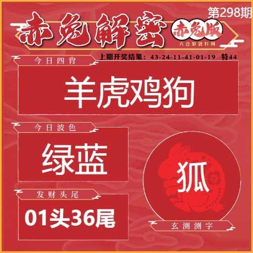 298期赤兔解密[图]