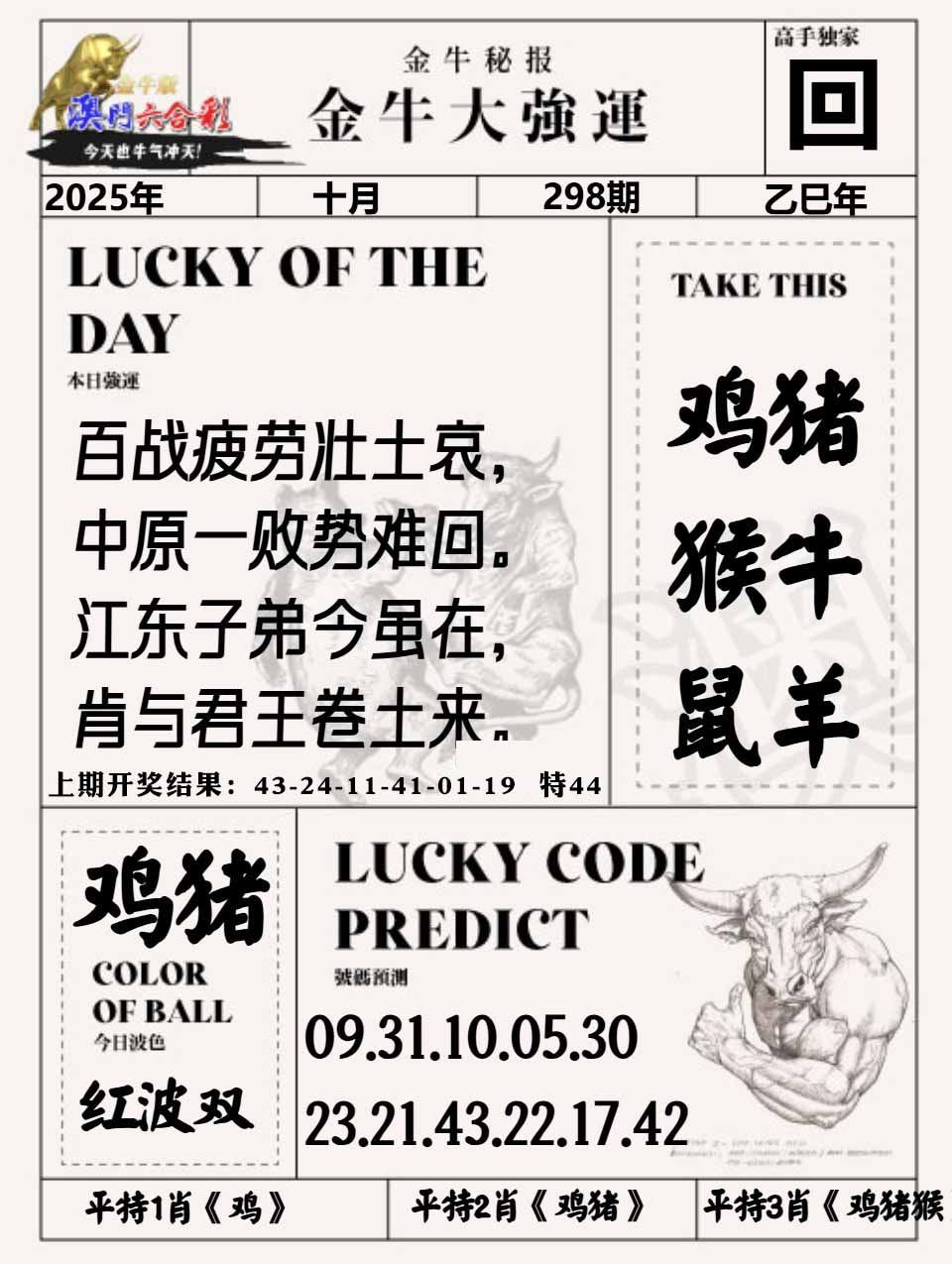 298期金牛大强运[图]