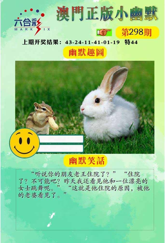 298期正版小幽默[图]